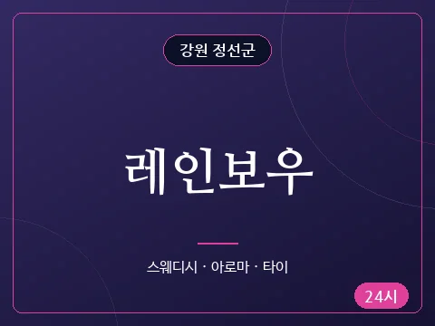 레인보우