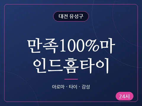 만족100%마인드홈타이