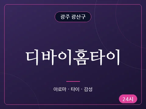 디바이홈타이