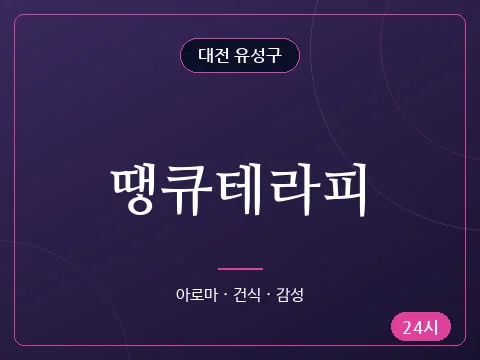 땡큐테라피