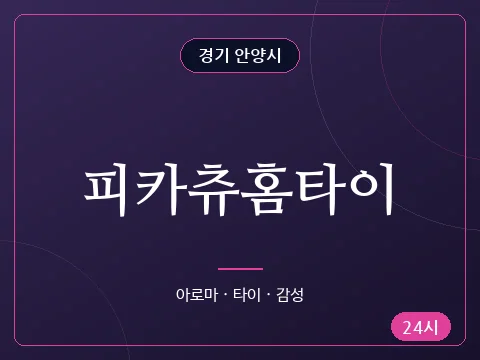 피카츄홈타이