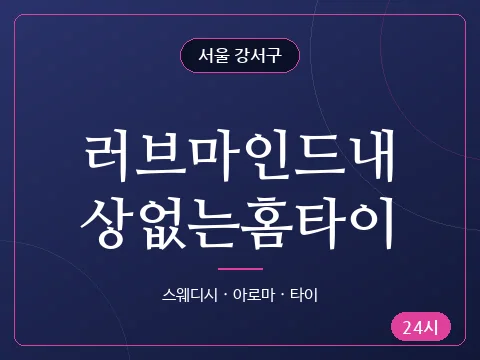 러브마인드내상없는홈타이