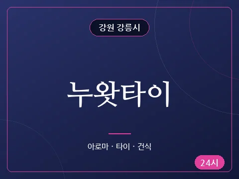 누왓타이