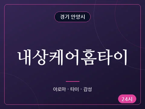 내상케어홈타이