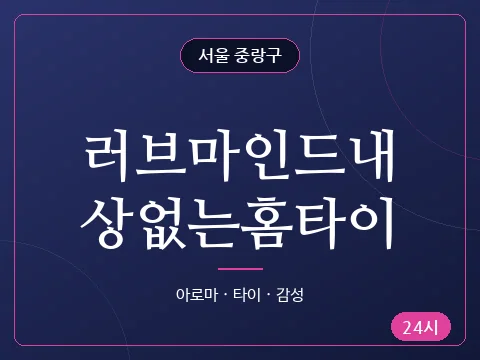 러브마인드내상없는홈타이