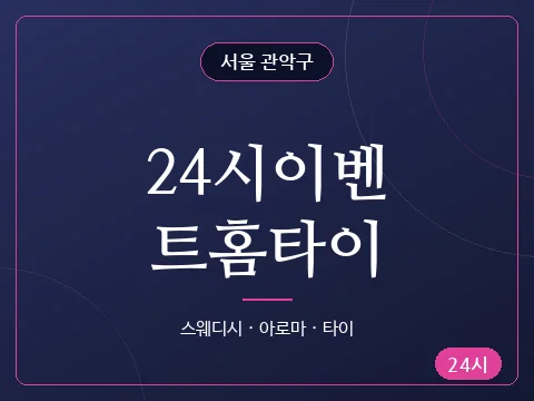 24시이벤트홈타이