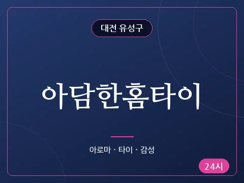아담한홈타이