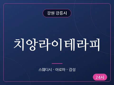 치앙라이테라피