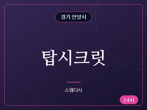 탑시크릿