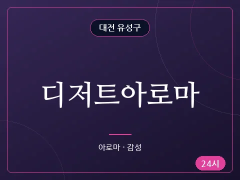 디저트아로마