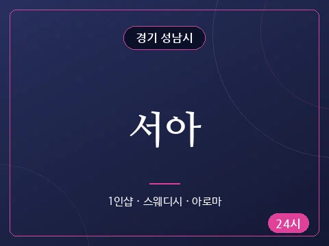 서아