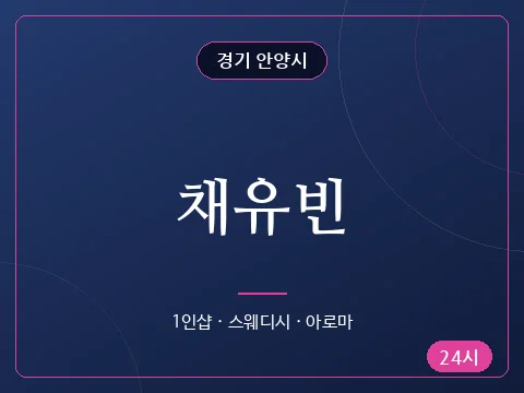 채유빈