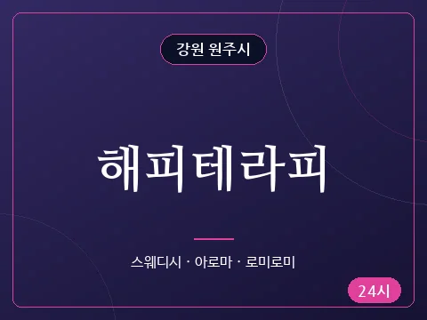 해피테라피