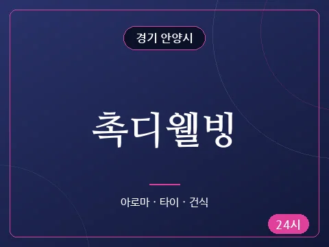 촉디웰빙