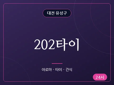 202타이