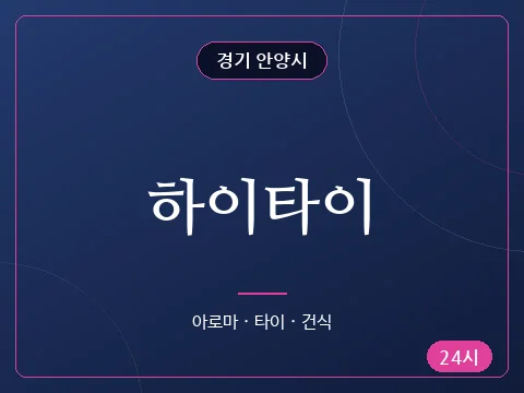 하이타이