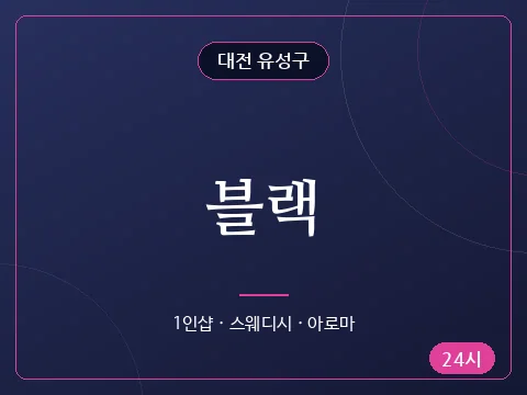 블랙
