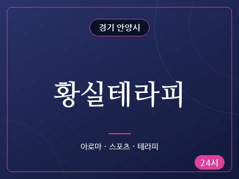 황실테라피