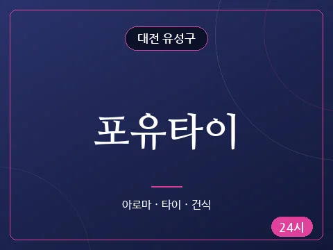 포유타이