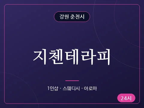 지첸테라피