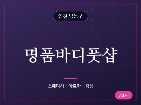 명품바디풋샵
