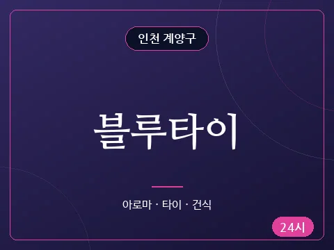 블루타이