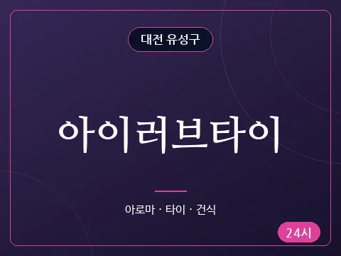 아이러브타이