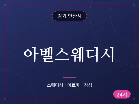 아벨스웨디시