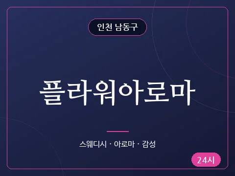플라워아로마