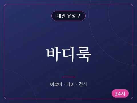 바디룩