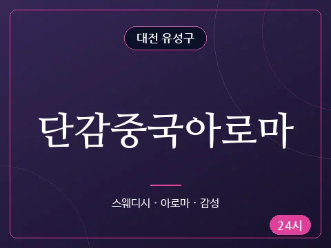 단감중국아로마