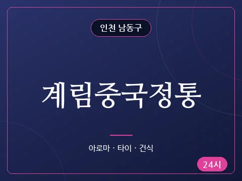 계림중국정통