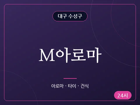 M아로마