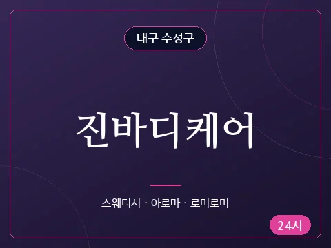 진바디케어