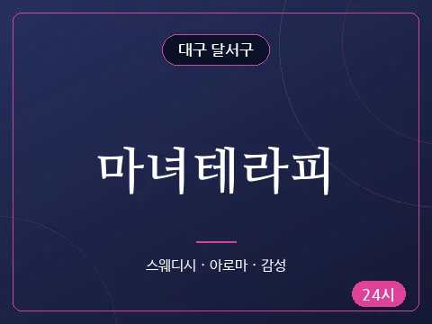 마녀테라피