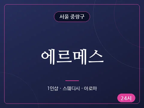 에르메스