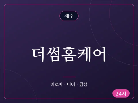 더썸홈케어