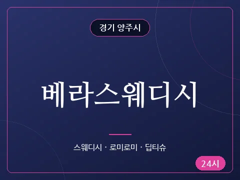 베라스웨디시