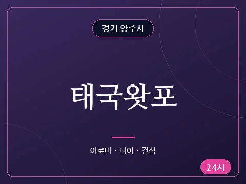 태국왓포