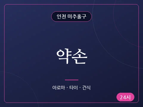 약손