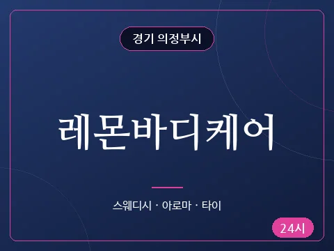 레몬바디케어