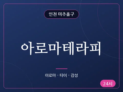 아로마테라피
