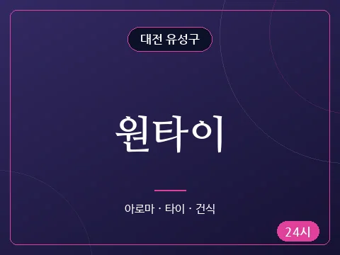 원타이