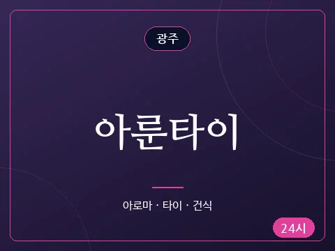 아룬타이