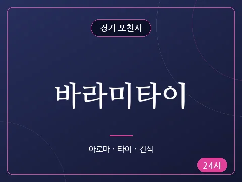 바라미타이
