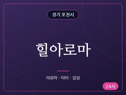 힐아로마