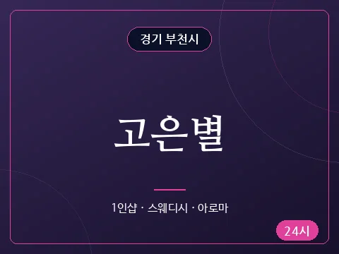 고은별