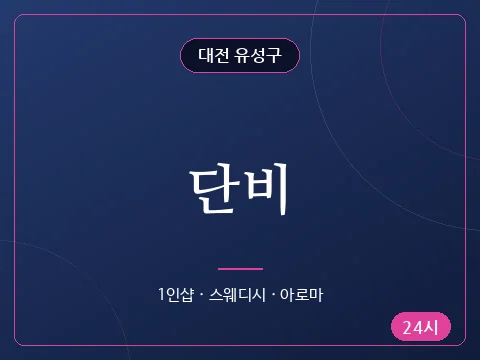 단비