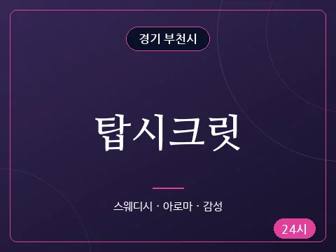 탑시크릿