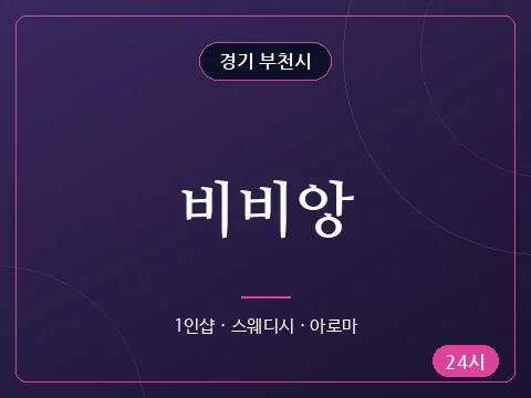 비비앙